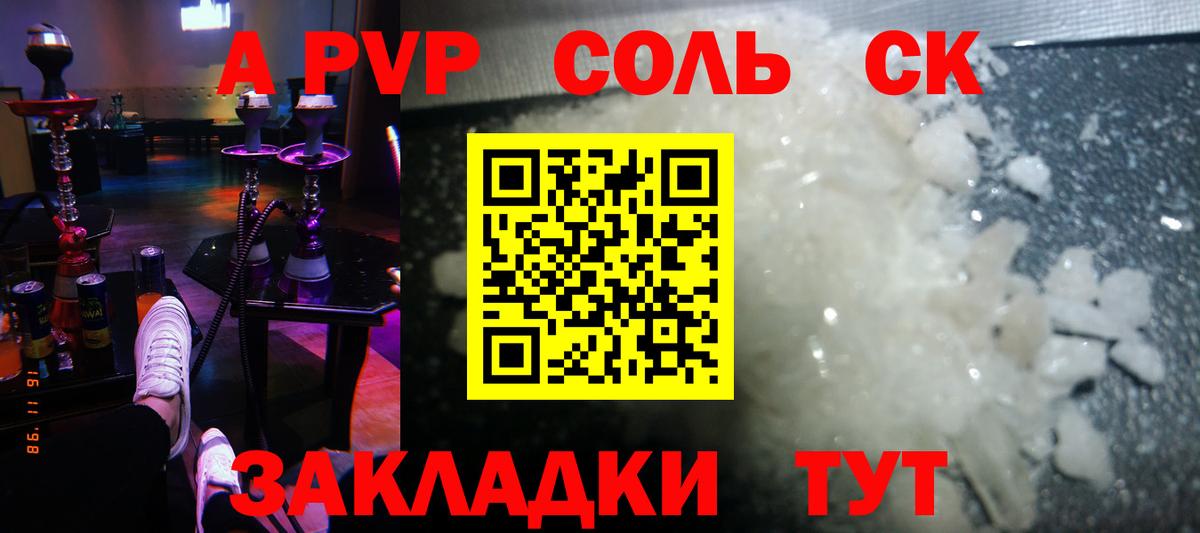 что такое   A-PVP Соль  Севастополь  Вход с VPN  Alfa_PVP Crystall 