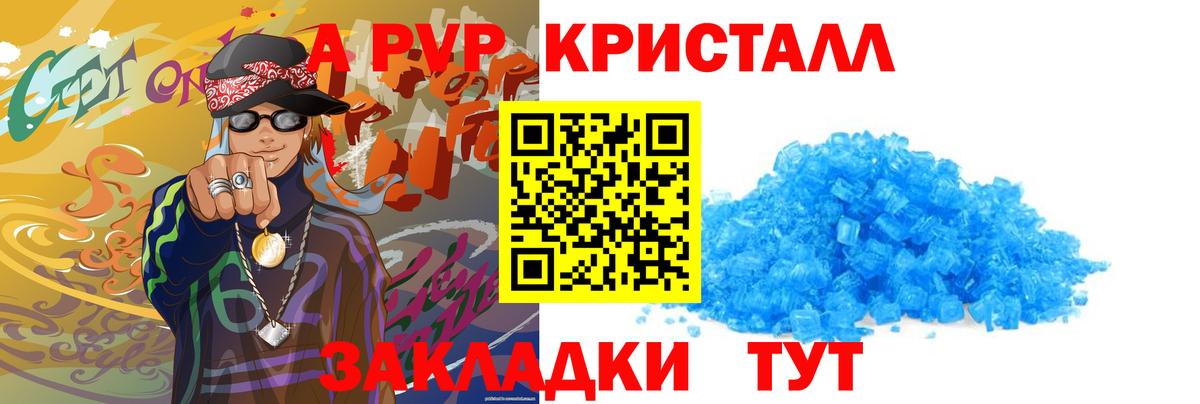A-PVP мука Севастополь