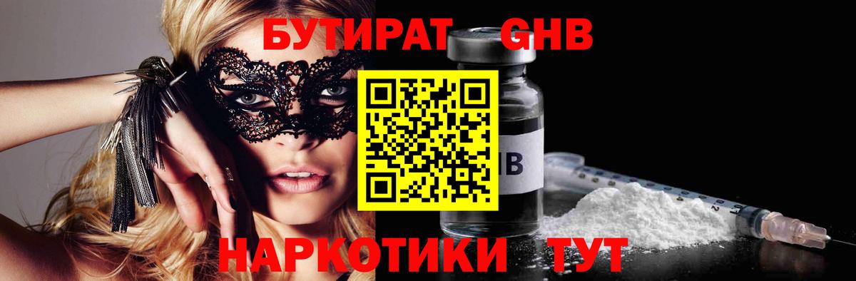Севастополь  Бутират вода  БУТИРАТ  Вход с VPN 