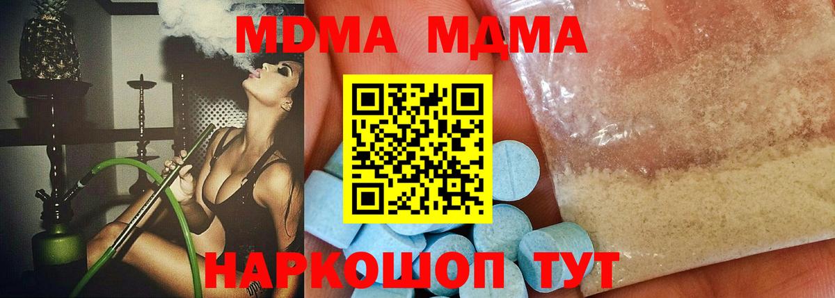 МДМА молли  МДМА  Вход с VPN  Севастополь  MDMA Molly 
