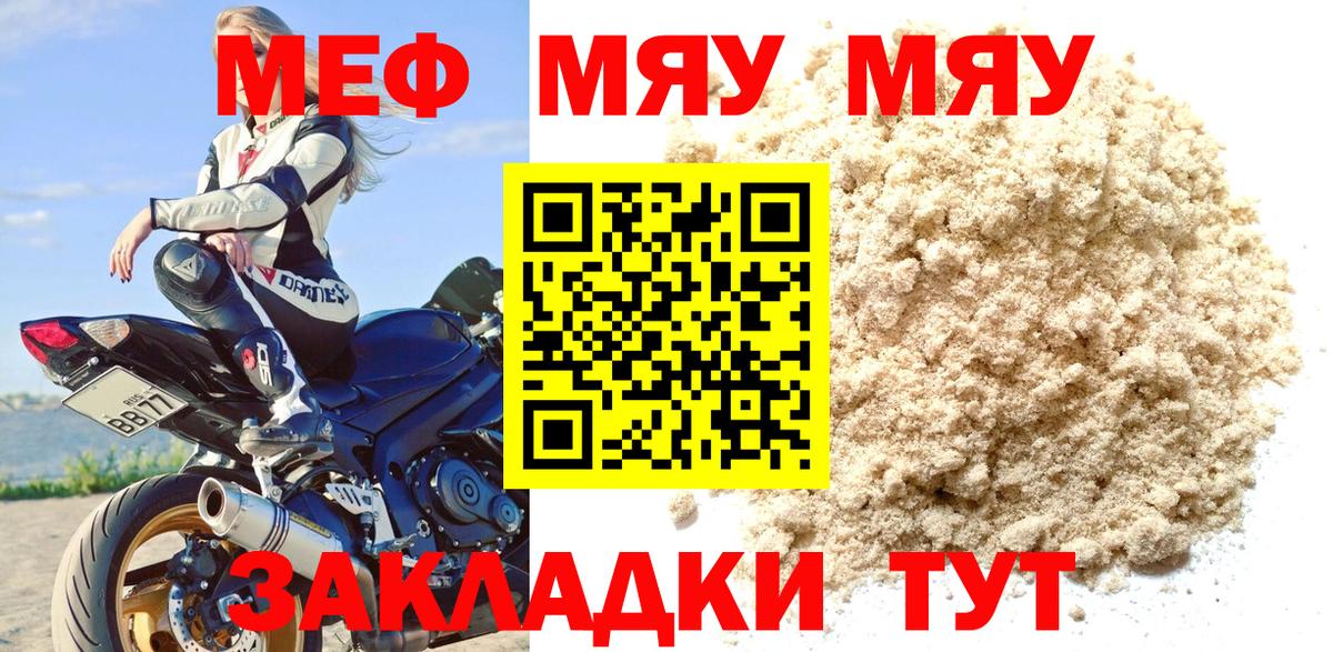Меф мука Севастополь