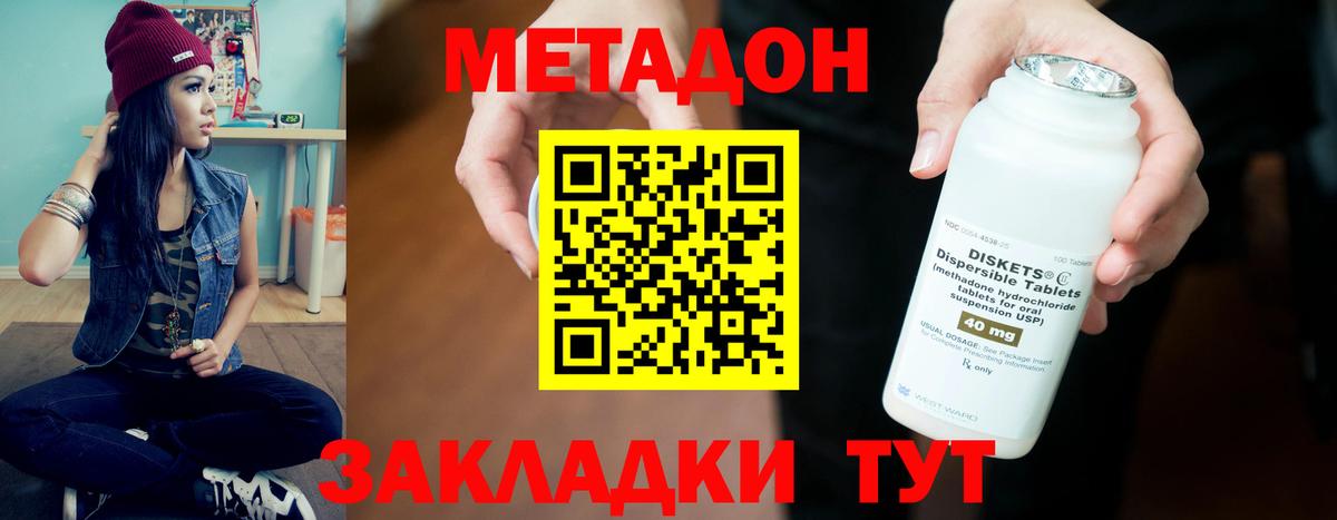МЕТАДОН methadone  Вход с VPN  мориарти состав  Севастополь  Метадон белоснежный 