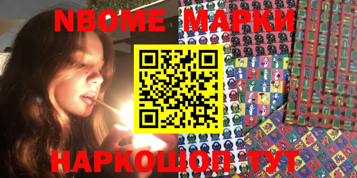 Марки N-bome  Марки NBOMe 1,5мг  Вход с VPN  Марки NBOMe 1,5мг  Севастополь 