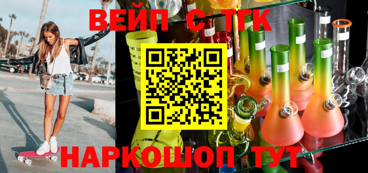 ТГК жижа  ТГК гашишное масло  Вход с VPN  Севастополь 